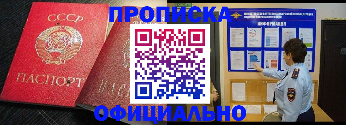 купить прописку в Пласте