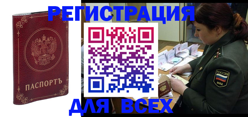 временная регистрация недорого в Пласте
