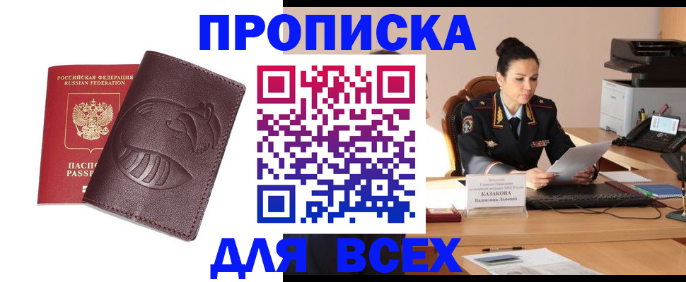 прописка паспорт в Пласте